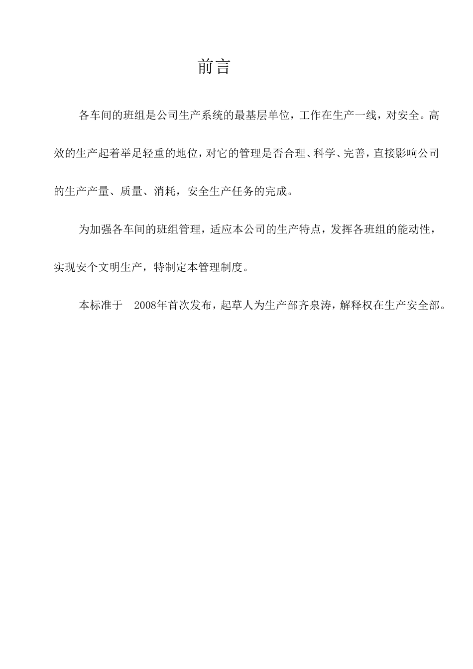 车间班组管理制度_第3页