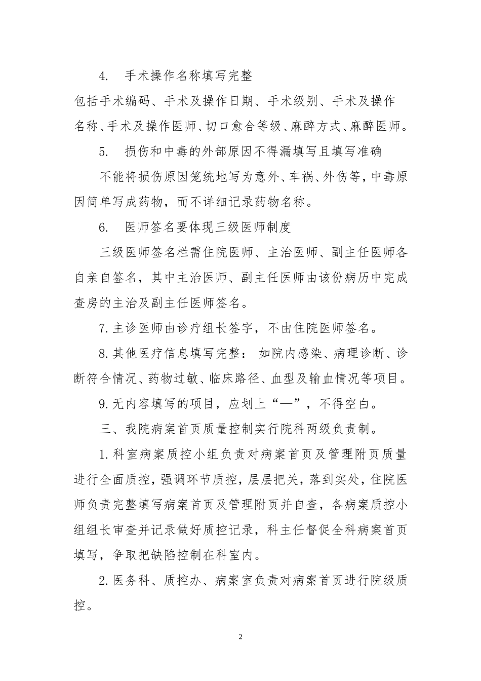 病案首页质控制度及质控考核细则_第2页