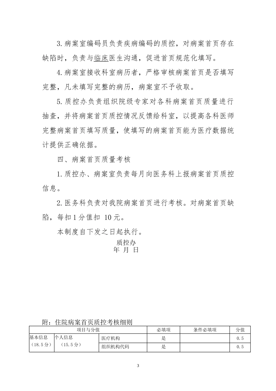 病案首页质控制度及质控考核细则_第3页