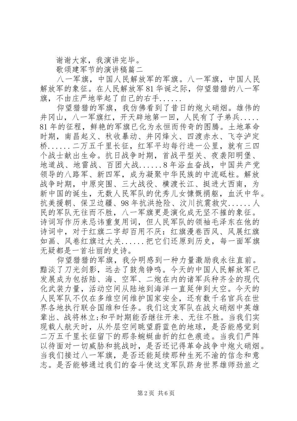 歌颂建军节的演讲稿_第2页