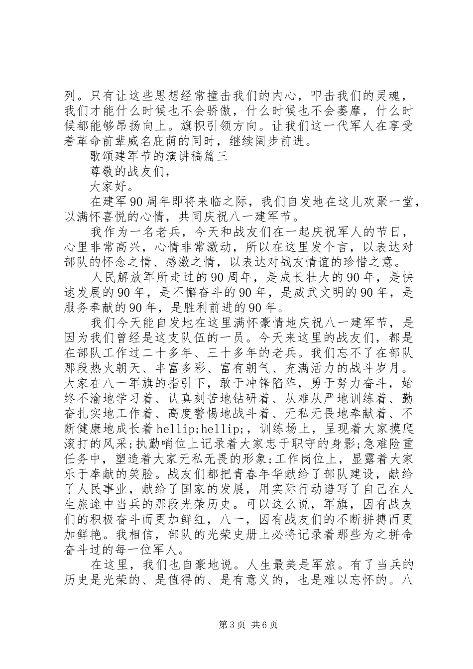 歌颂建军节的演讲稿_第3页