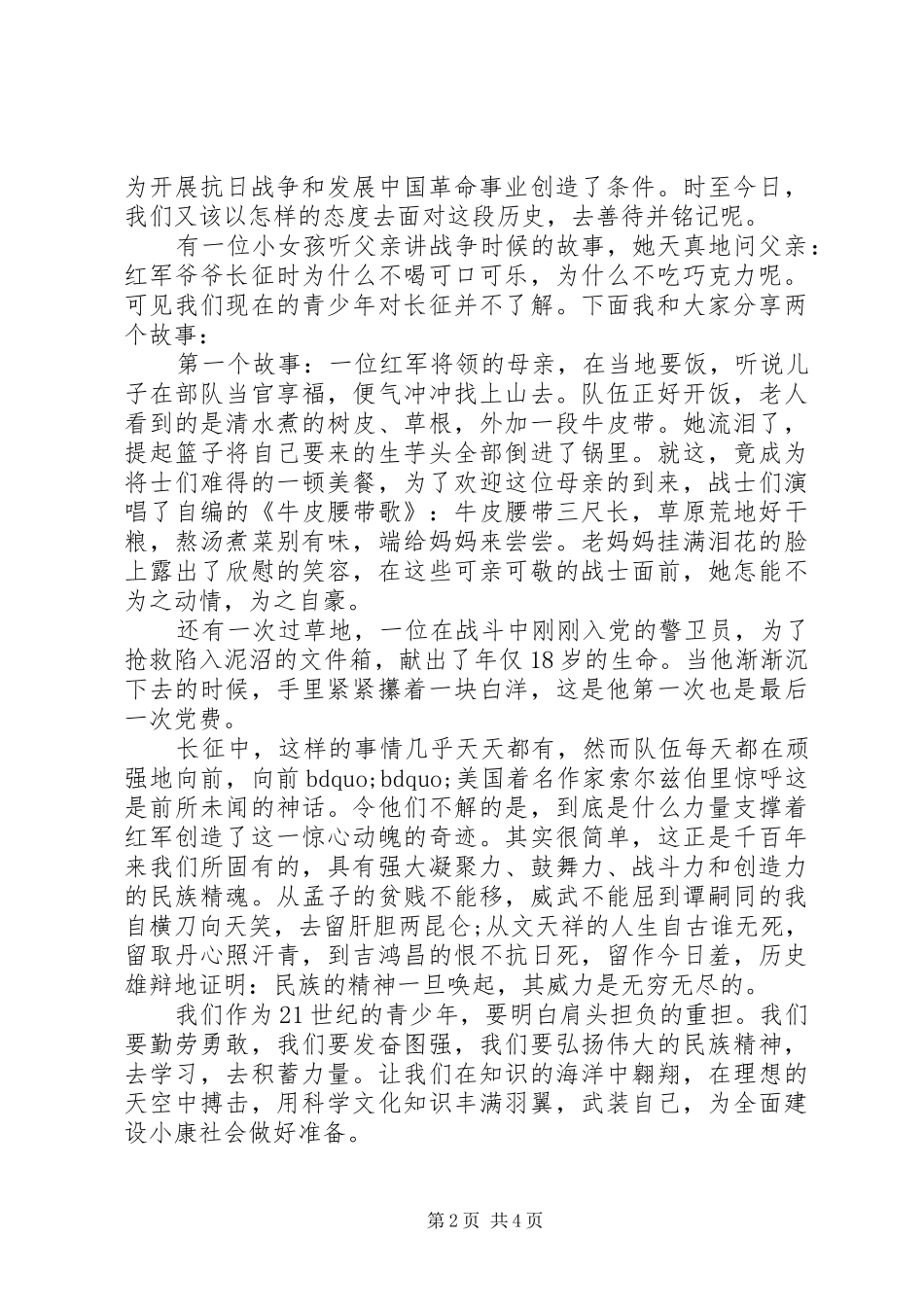 领导关于长征精神的讲话稿_第2页