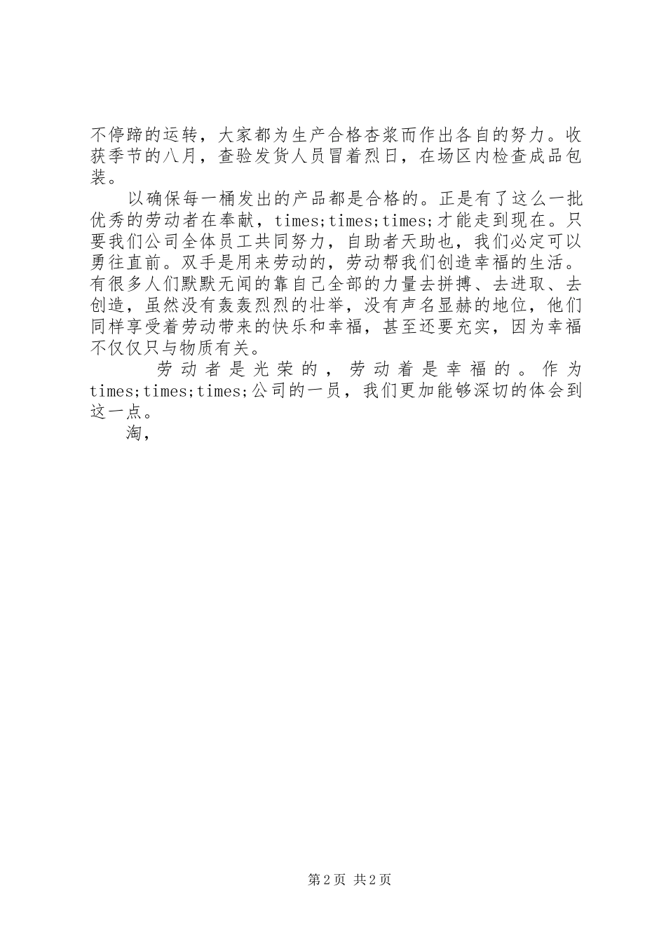 五一劳动节演讲稿范文汇编_第2页