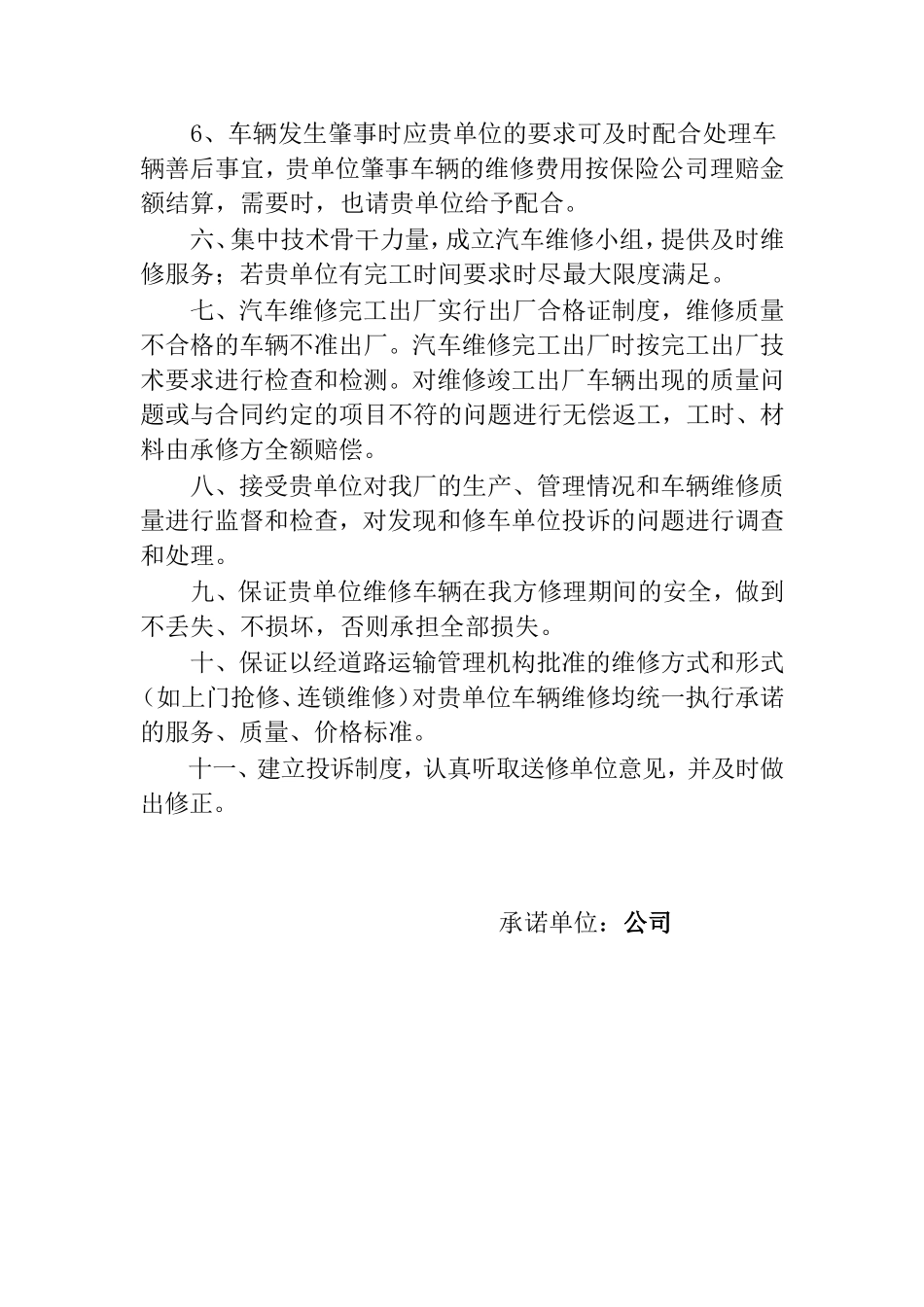 车辆维修服务承诺_第2页