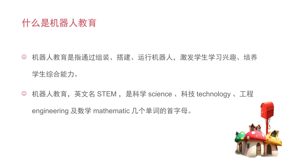 机器人教育可行性计划书_第3页