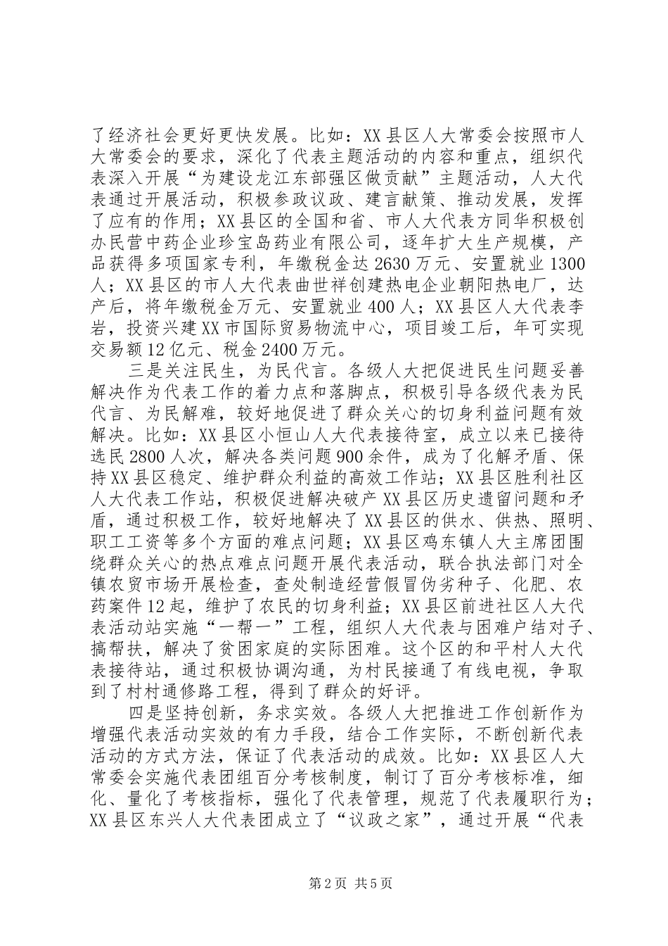 人大主任在人大代表工作学习交流会上的讲话_第2页