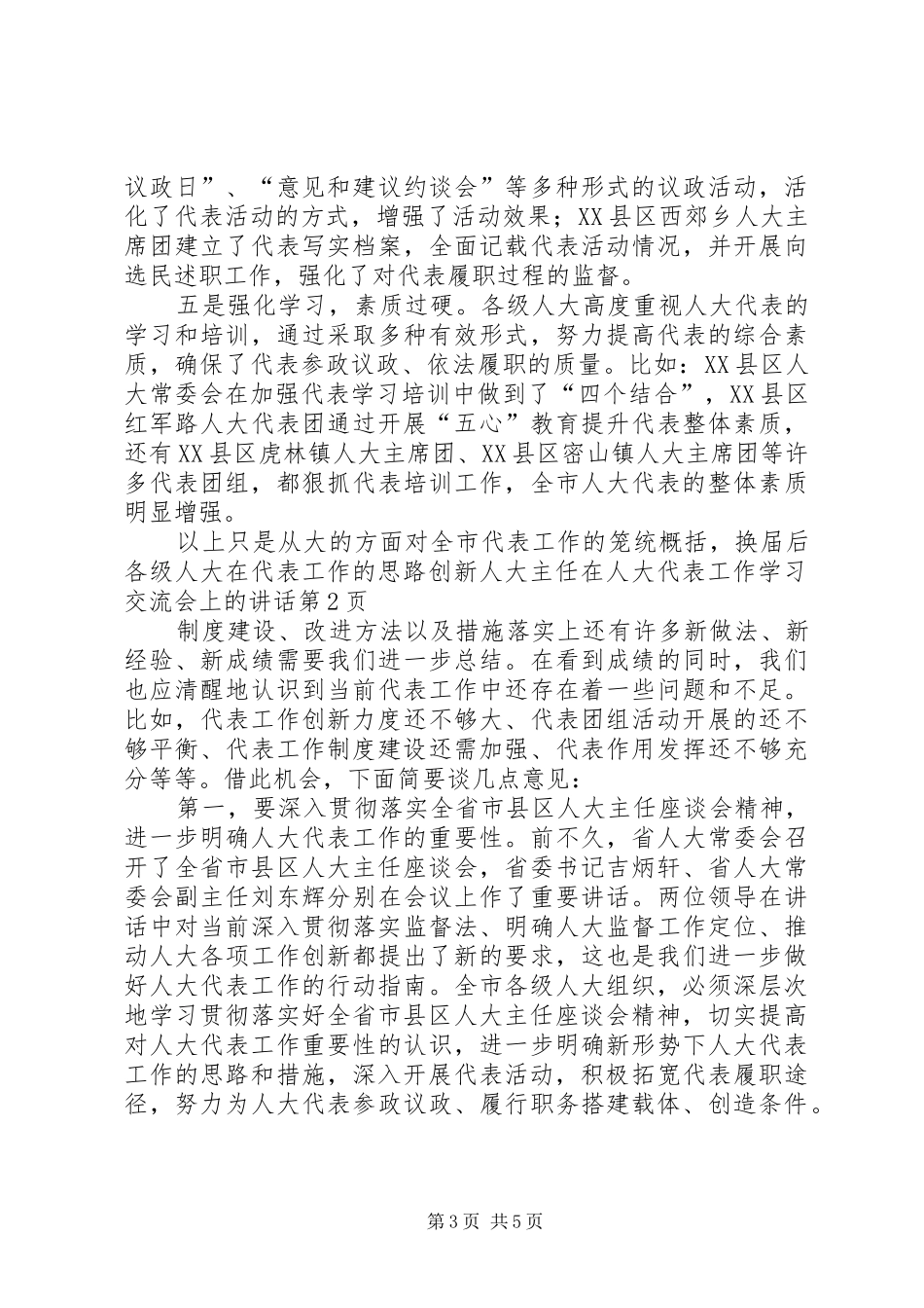 人大主任在人大代表工作学习交流会上的讲话_第3页