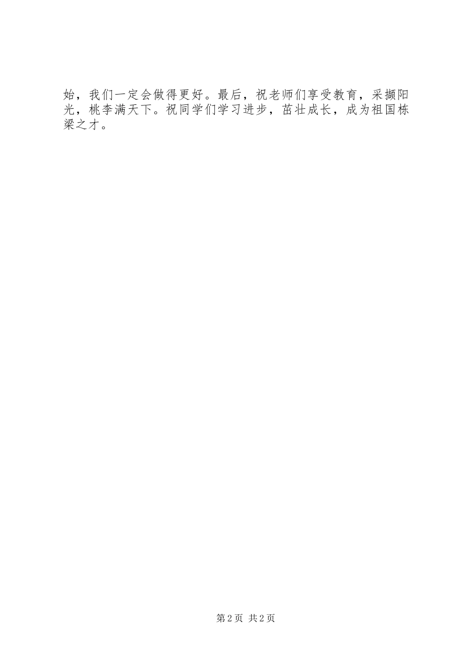 小学秋季开学典礼致辞_第2页