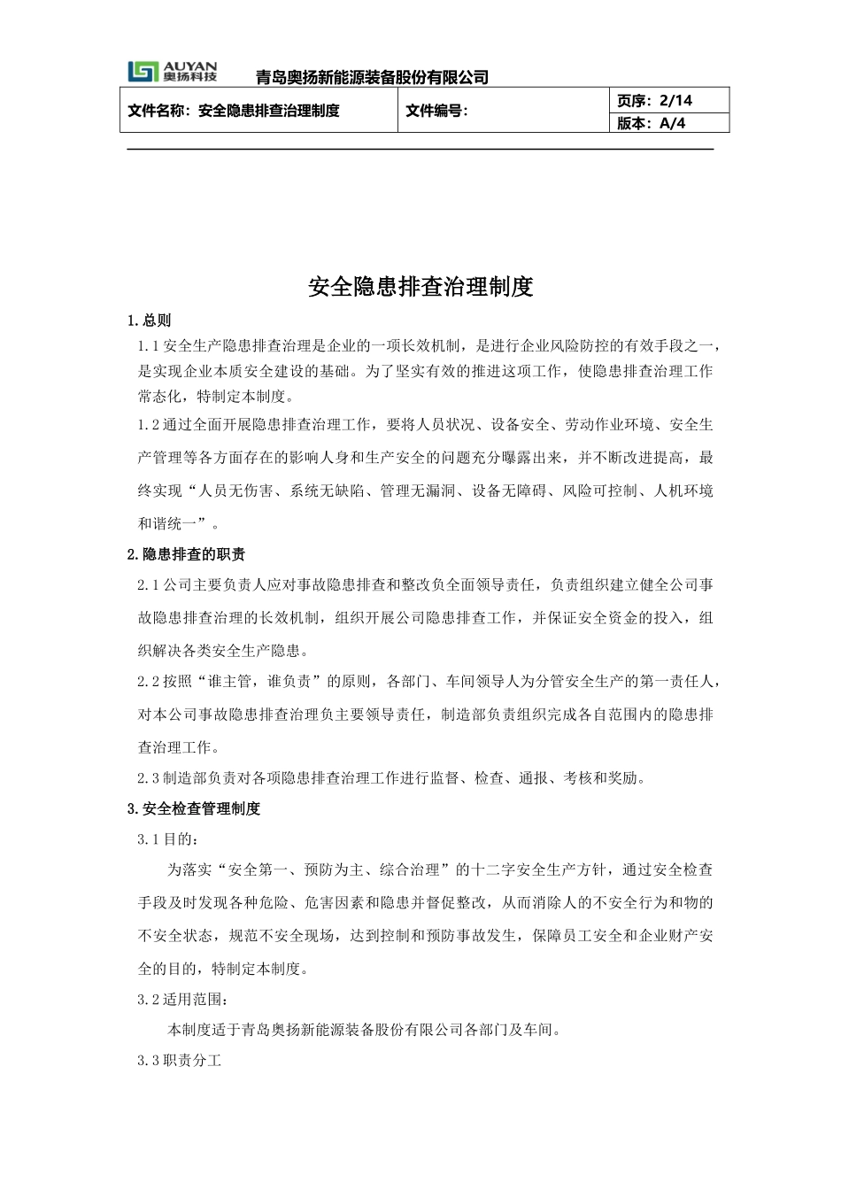 安全隐患排查治理制度_第2页