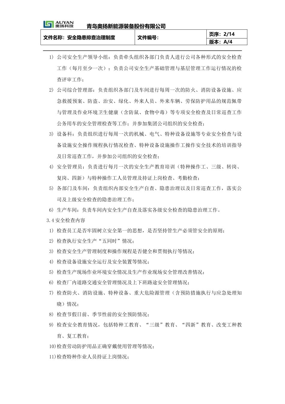 安全隐患排查治理制度_第3页