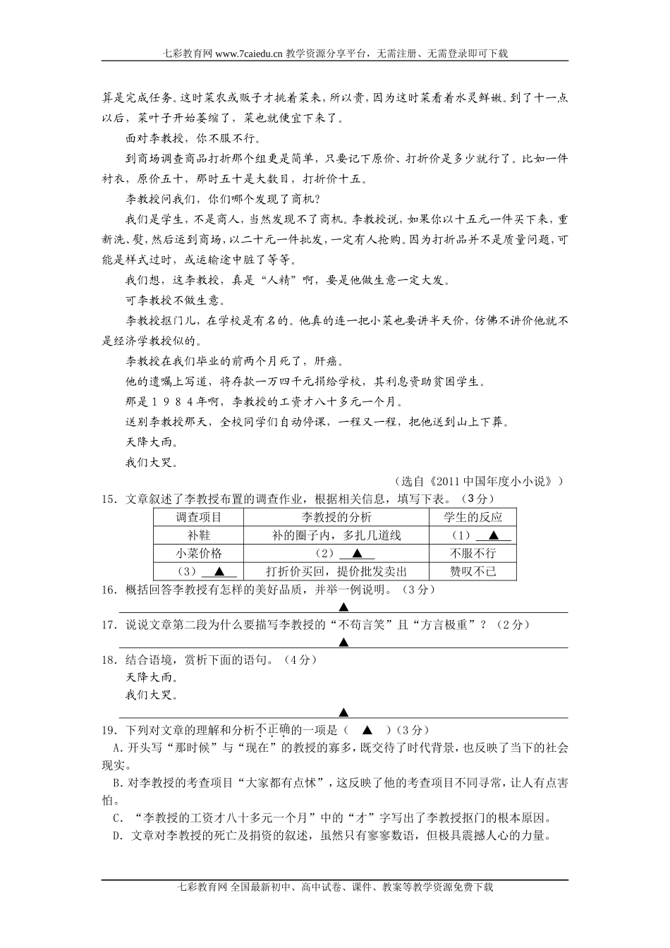 南京各区县2012年中考一模试卷分类汇编：小说散文(精)_第2页