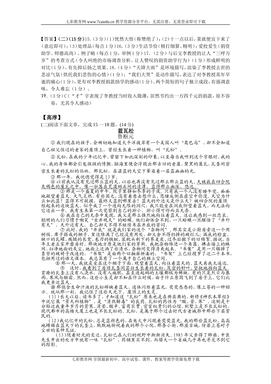 南京各区县2012年中考一模试卷分类汇编：小说散文(精)_第3页