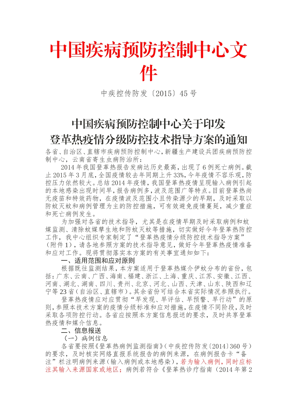 中国疾病预防控制中心文件_第1页