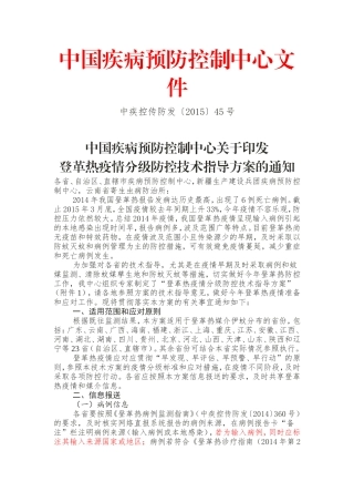 中国疾病预防控制中心文件