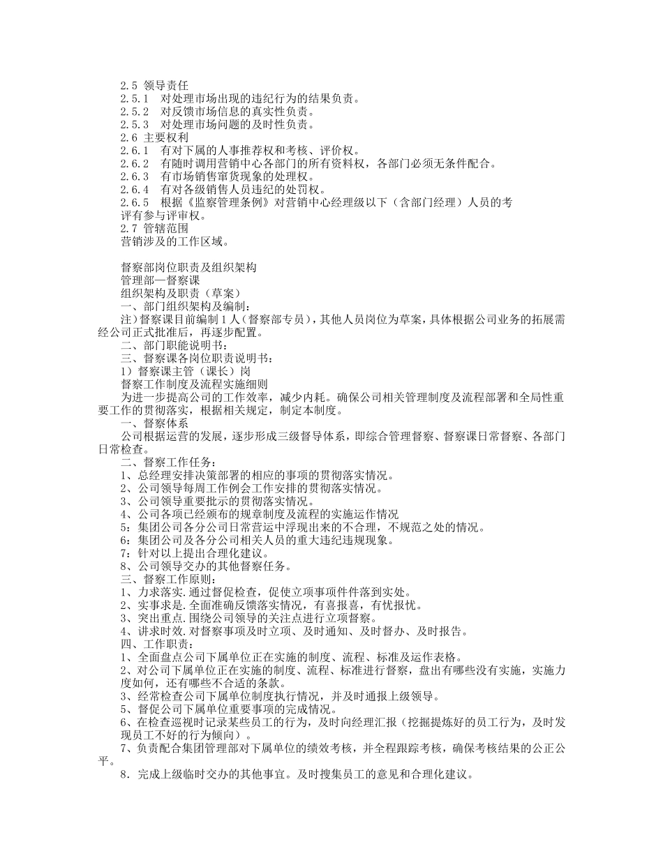 督察部门工作职责_第2页