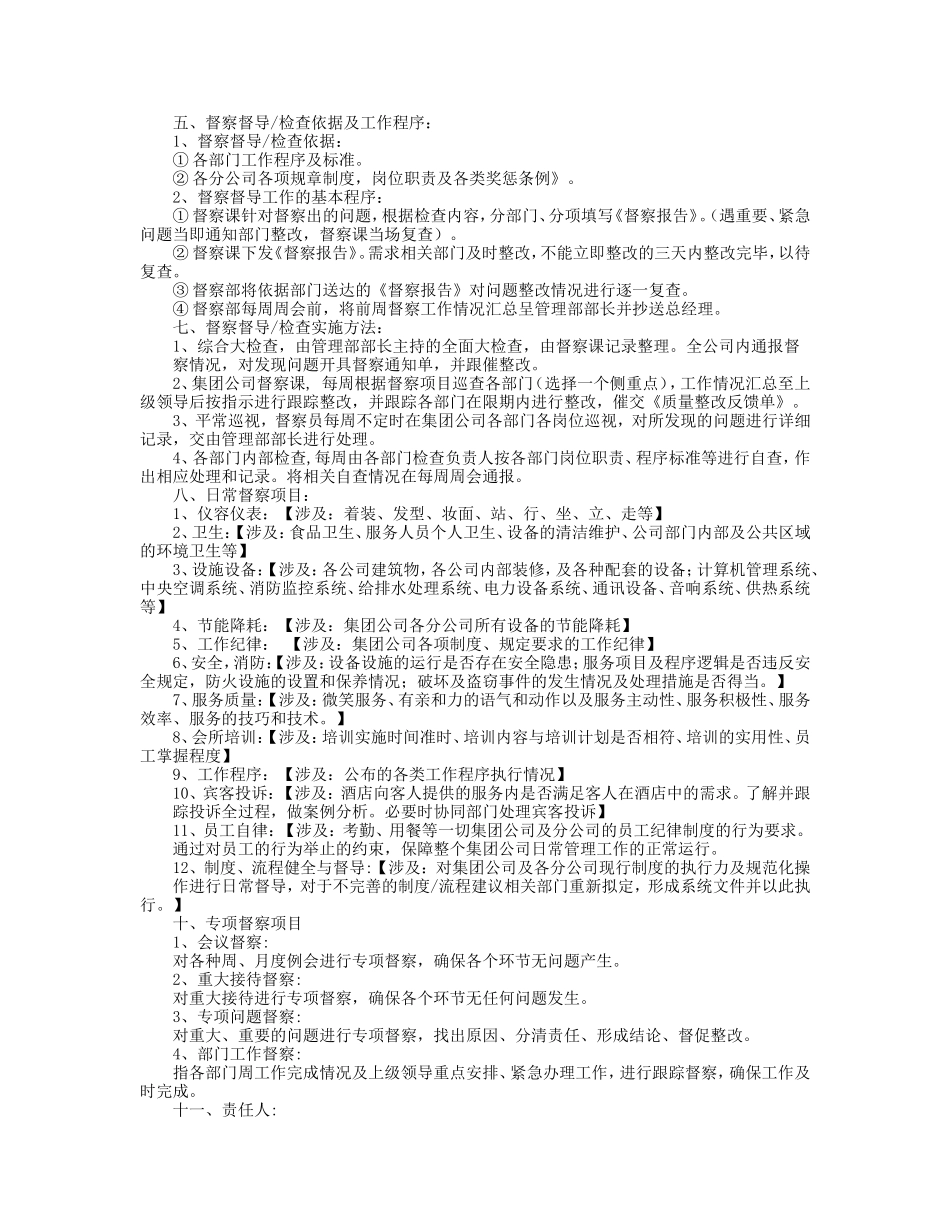 督察部门工作职责_第3页