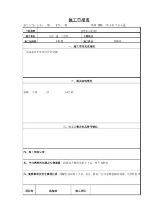 工程进度日报表
