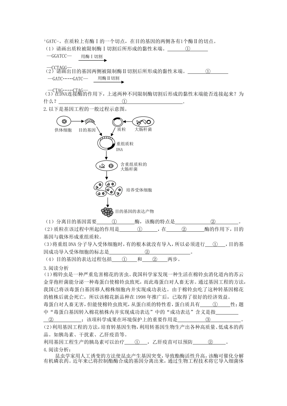 《基因工程及其应用》学案_第2页