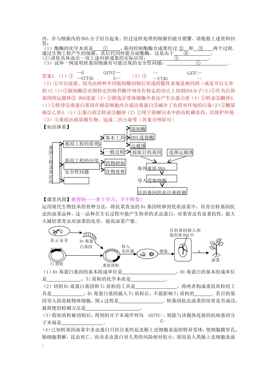 《基因工程及其应用》学案_第3页