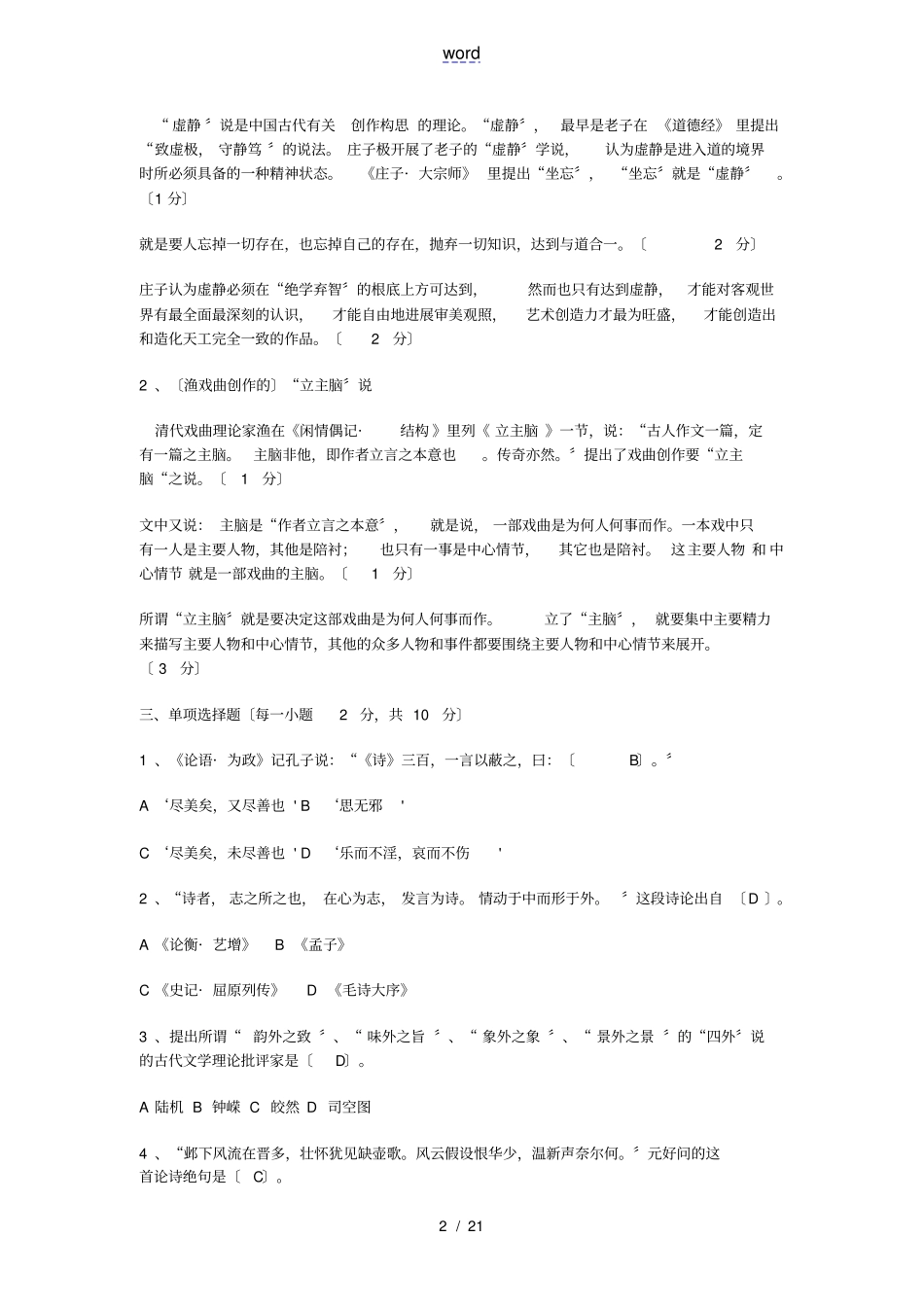 中国古代文论选读精彩试题含问题详解_第2页
