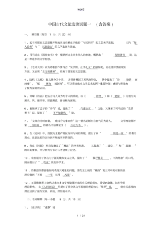 中国古代文论选读精彩试题含问题详解