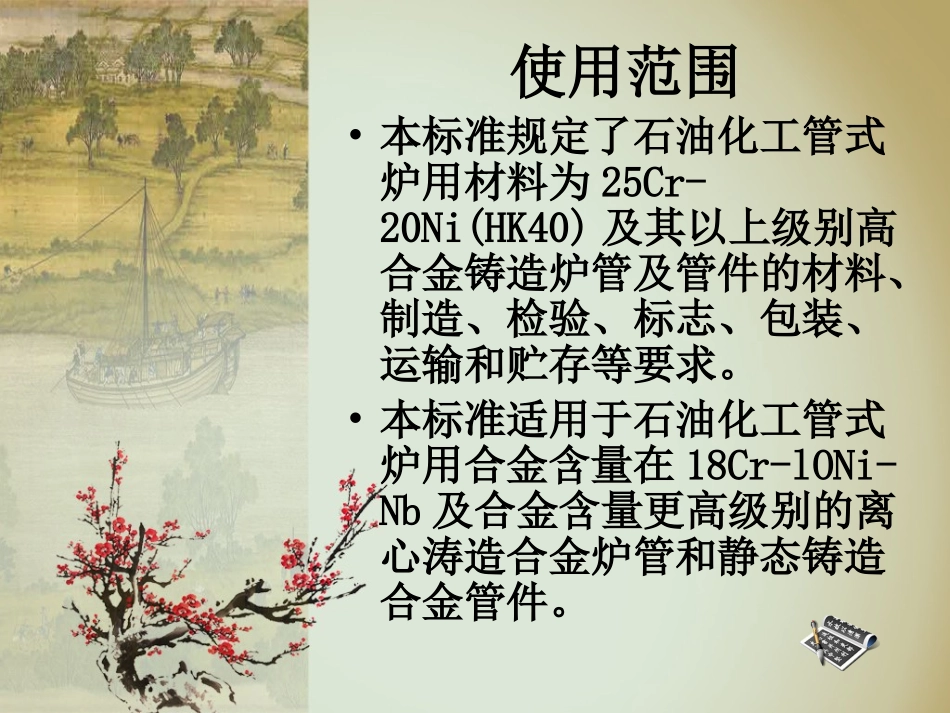 SHT3423-2011石油化工管式炉用铸造高合金炉管及管件技术条件讲义_第2页