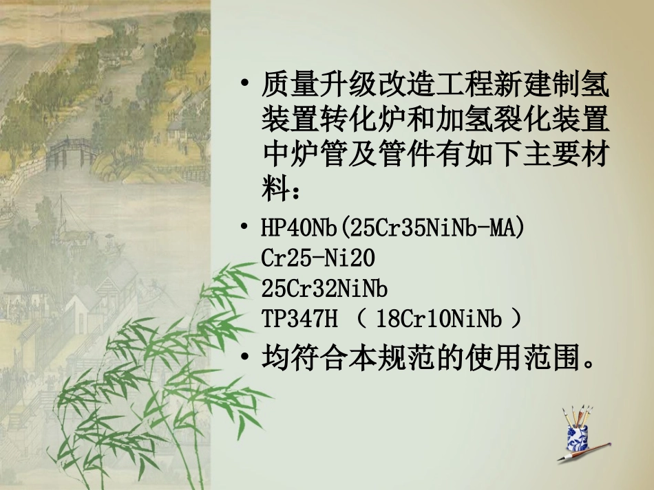 SHT3423-2011石油化工管式炉用铸造高合金炉管及管件技术条件讲义_第3页