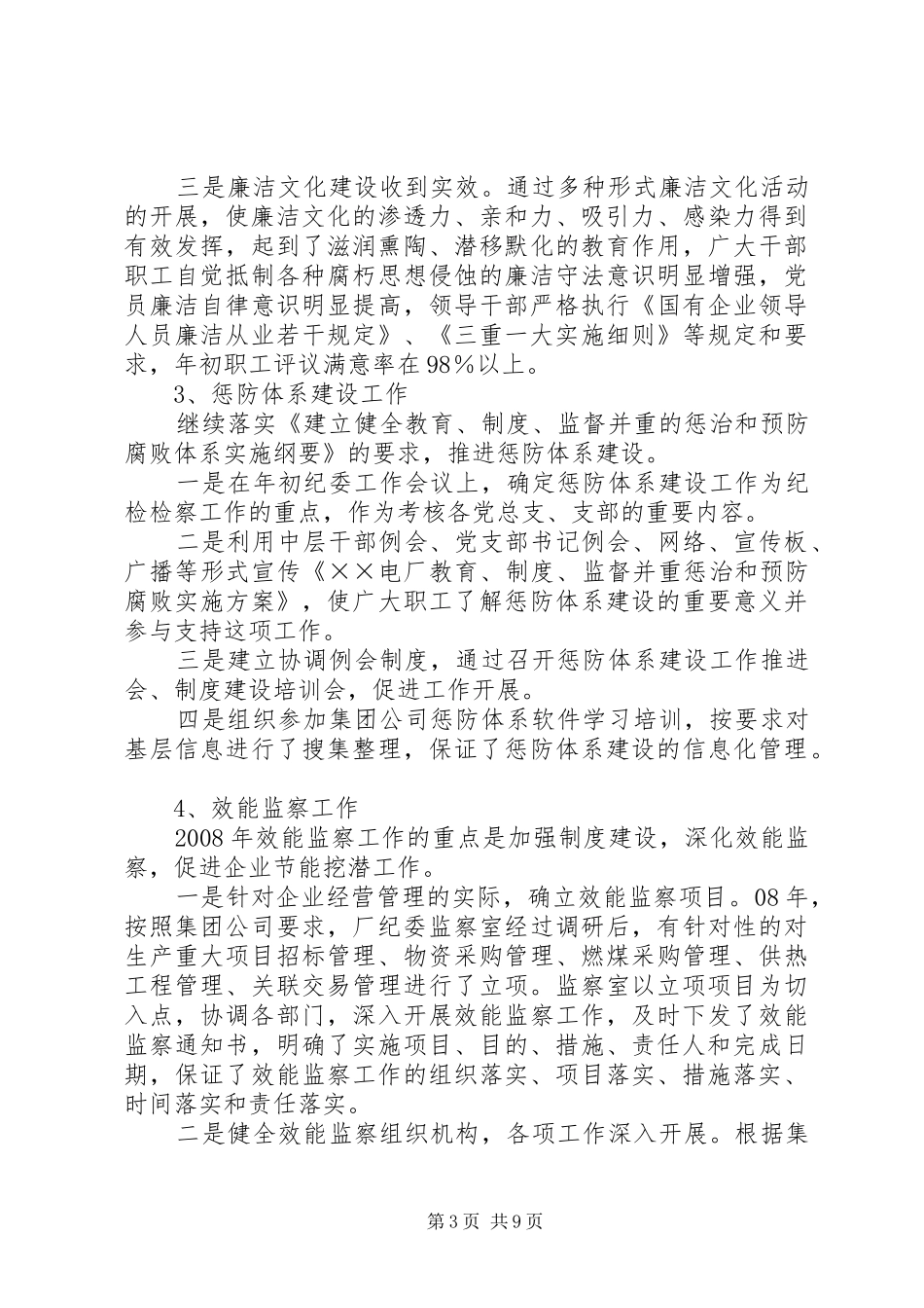 公司纪检监察工作会的讲话_第3页