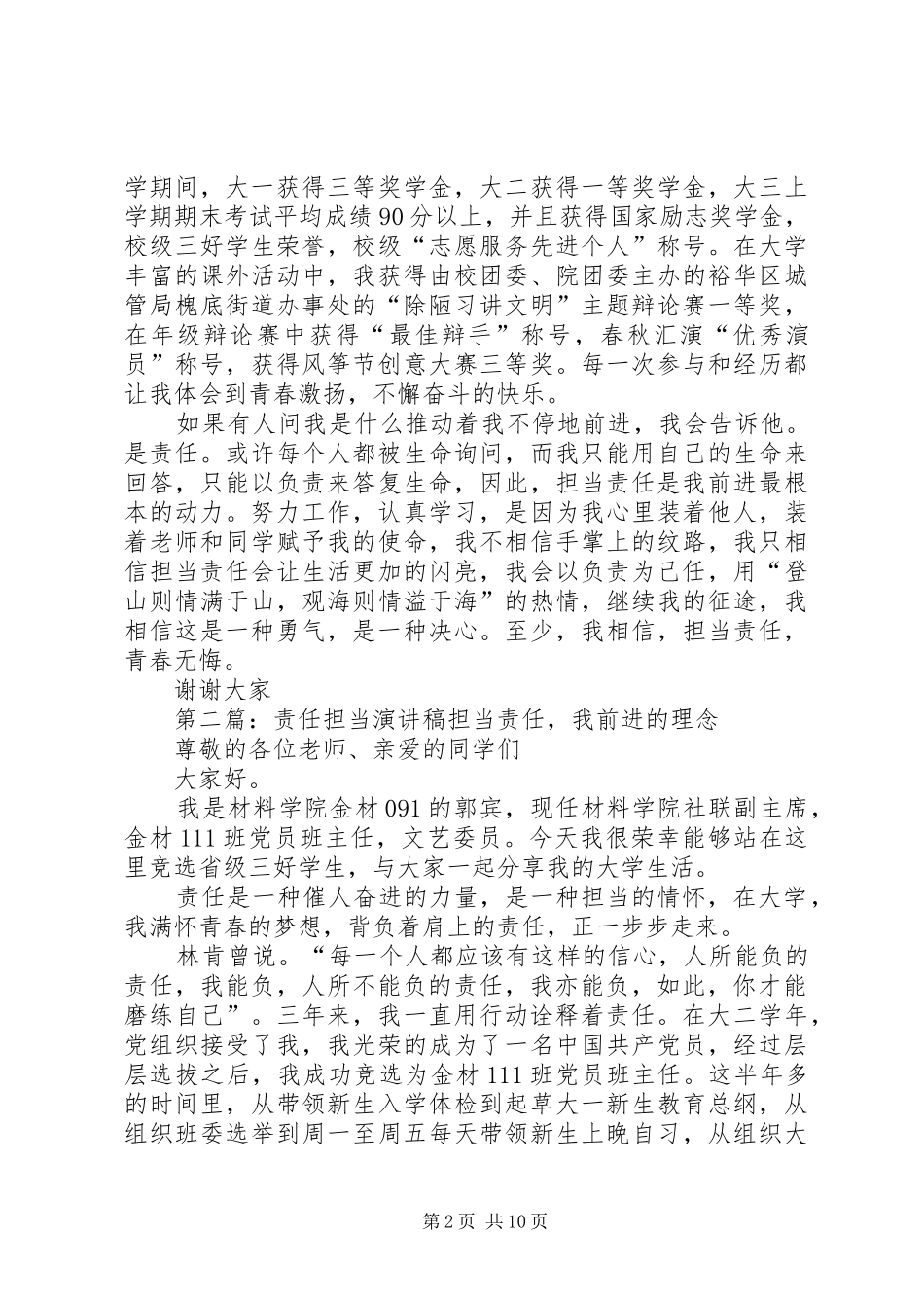 责任担当演讲稿_第2页