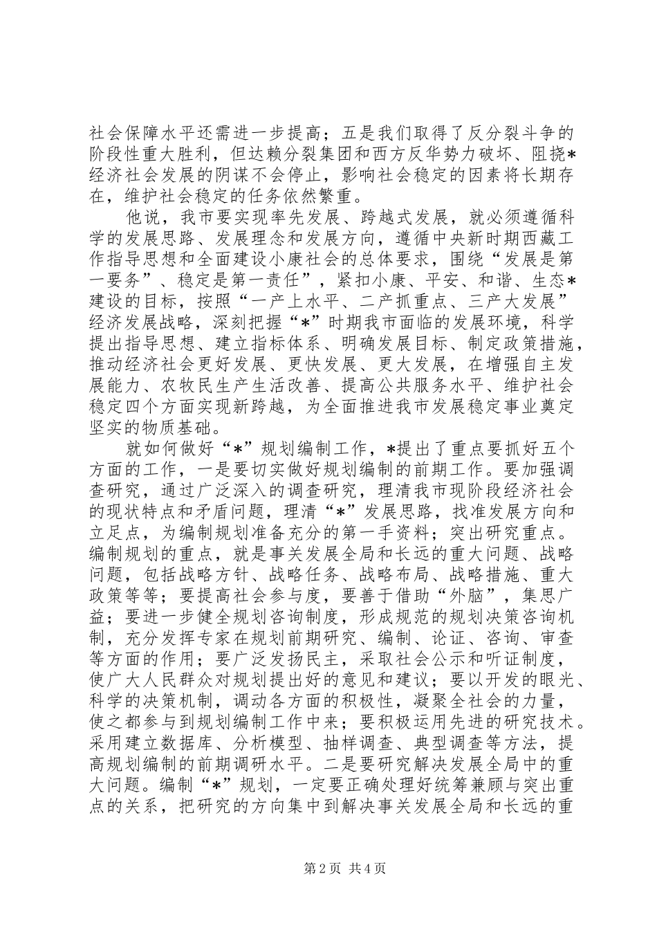 编制工作会议发言（市）_第2页