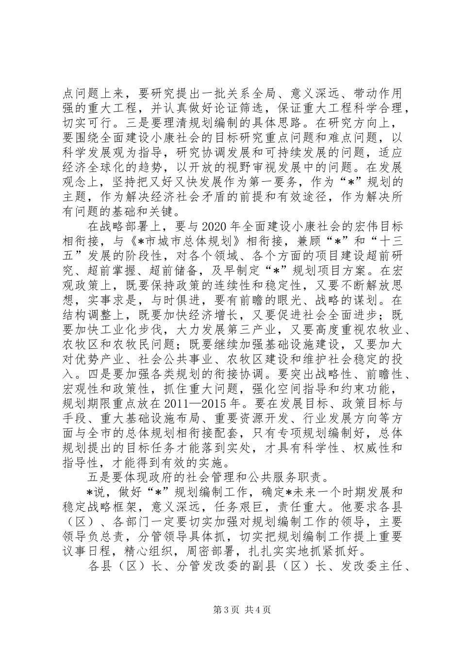 编制工作会议发言（市）_第3页