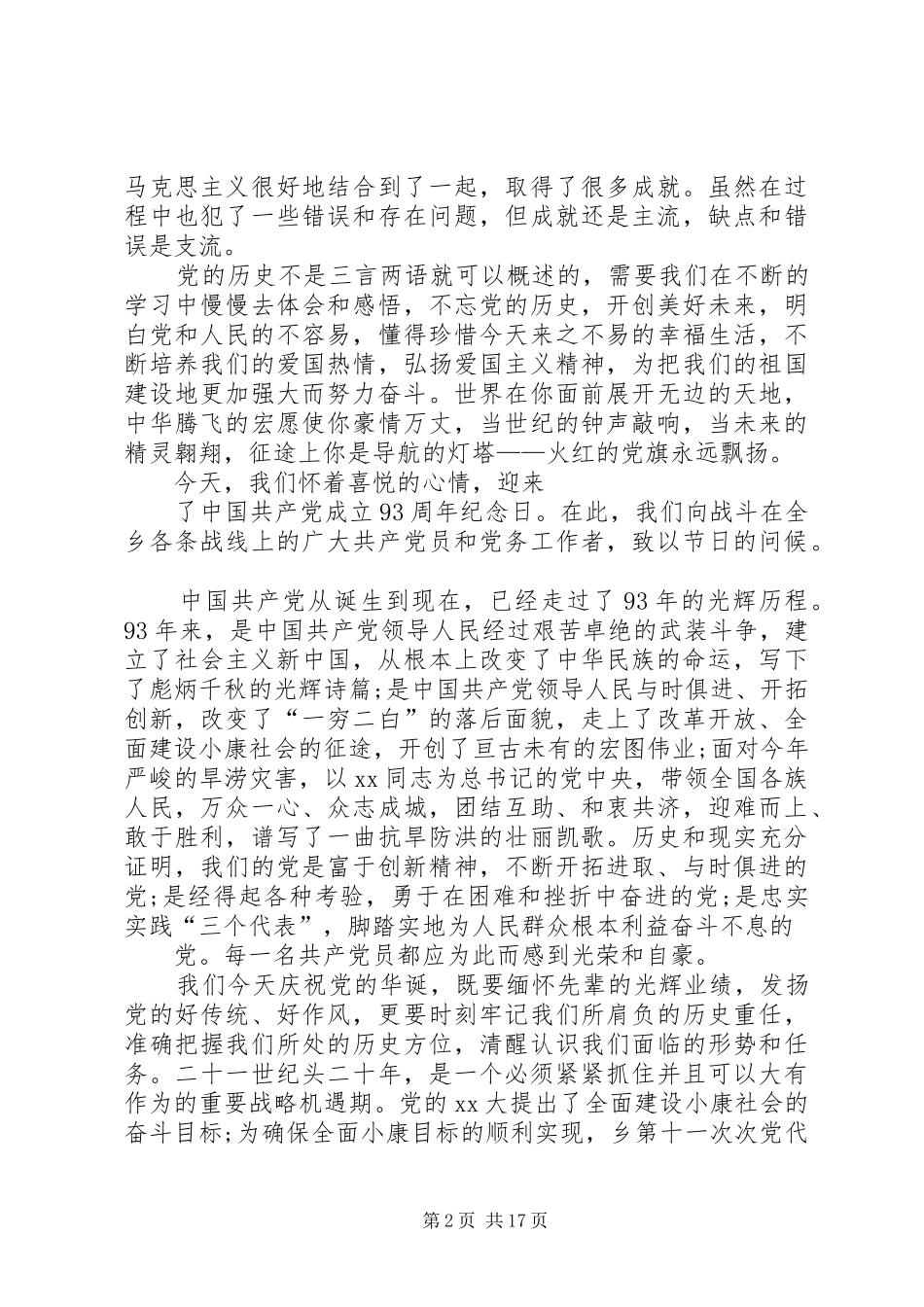 建党95周年演讲致辞_第2页