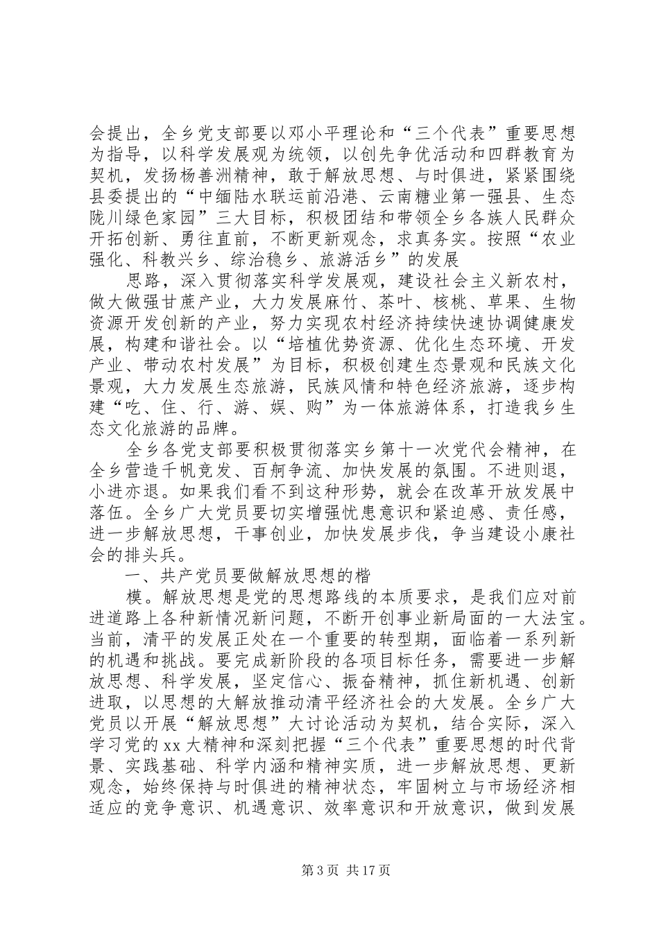 建党95周年演讲致辞_第3页