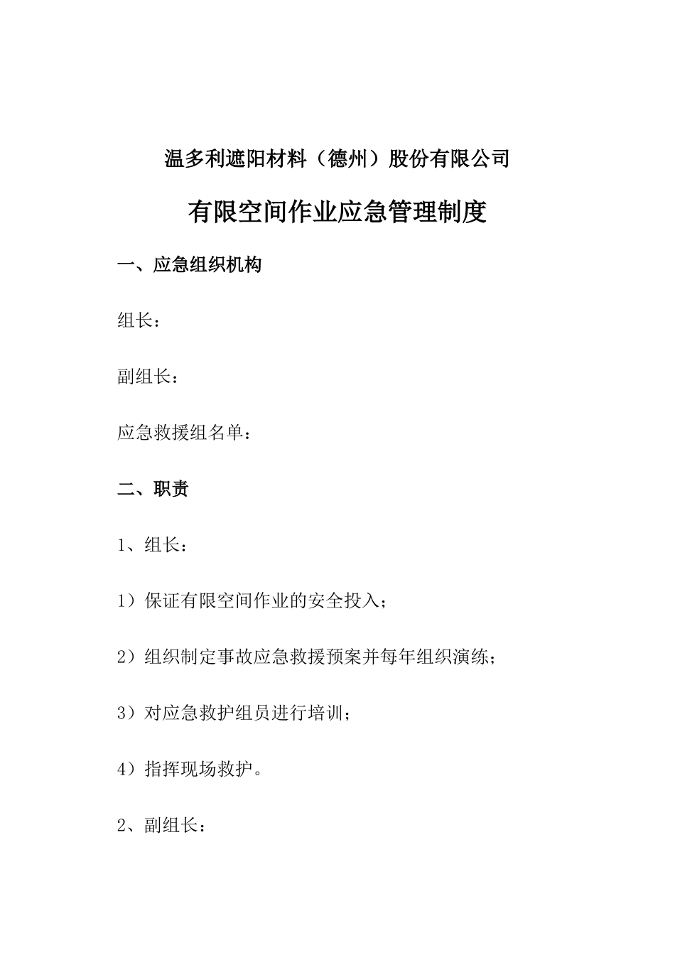 有限空间作业应急管理制度(2)_第1页