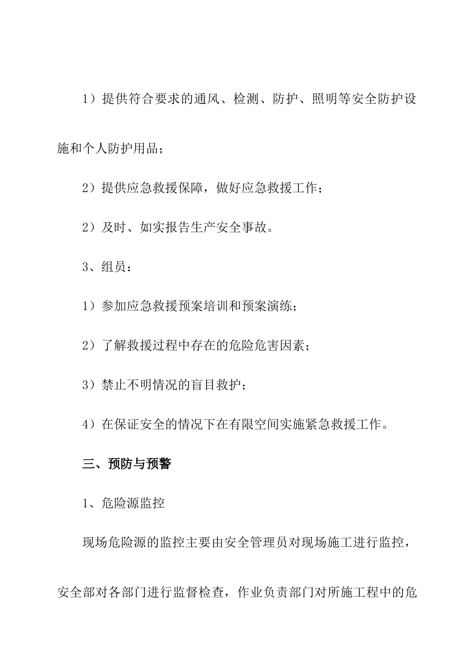 有限空间作业应急管理制度(2)_第2页