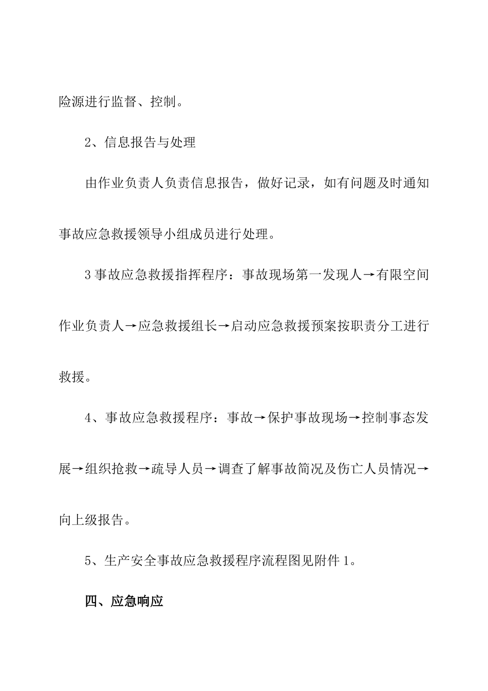 有限空间作业应急管理制度(2)_第3页