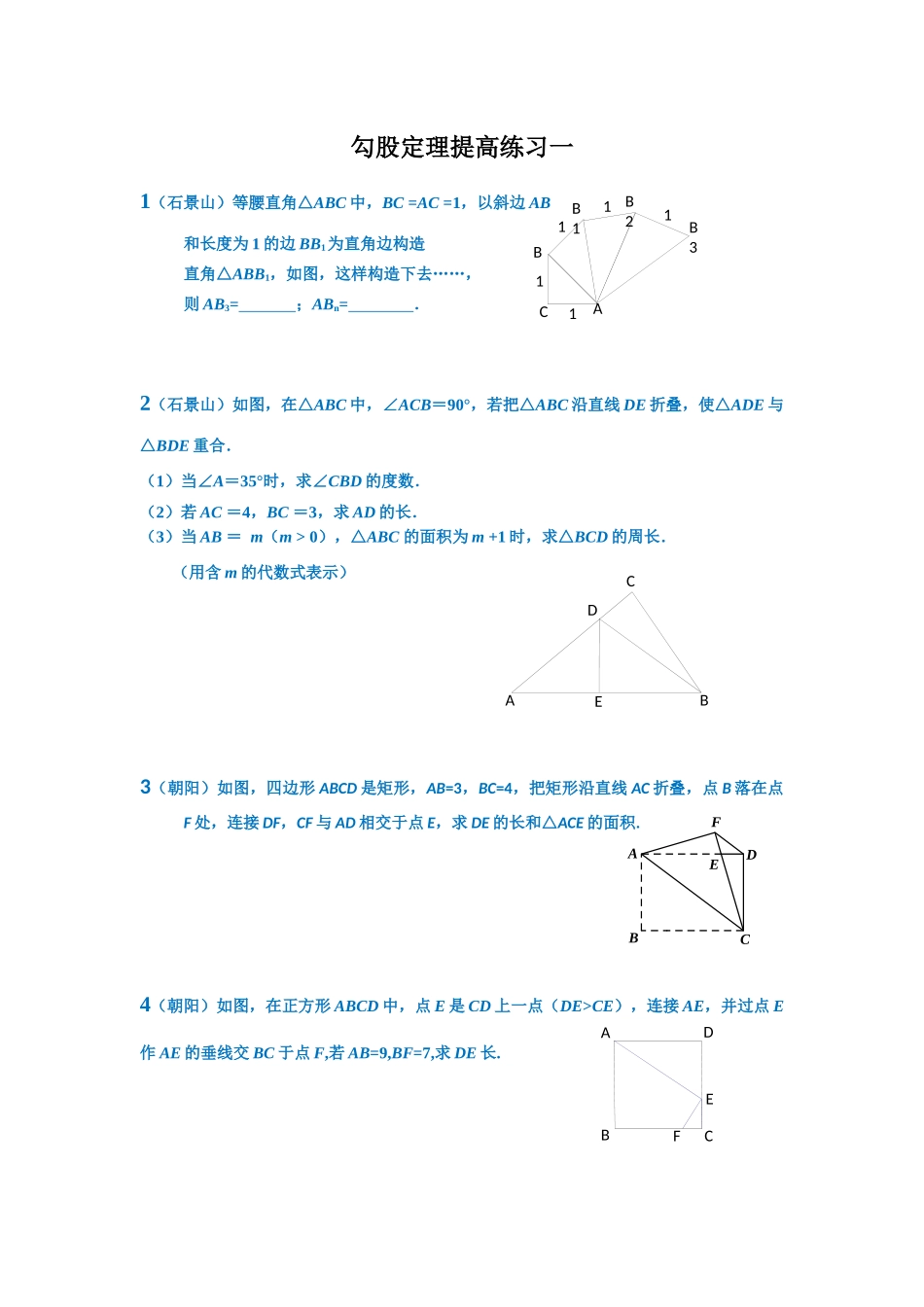 勾股定理提高练习一(含答案)_第1页