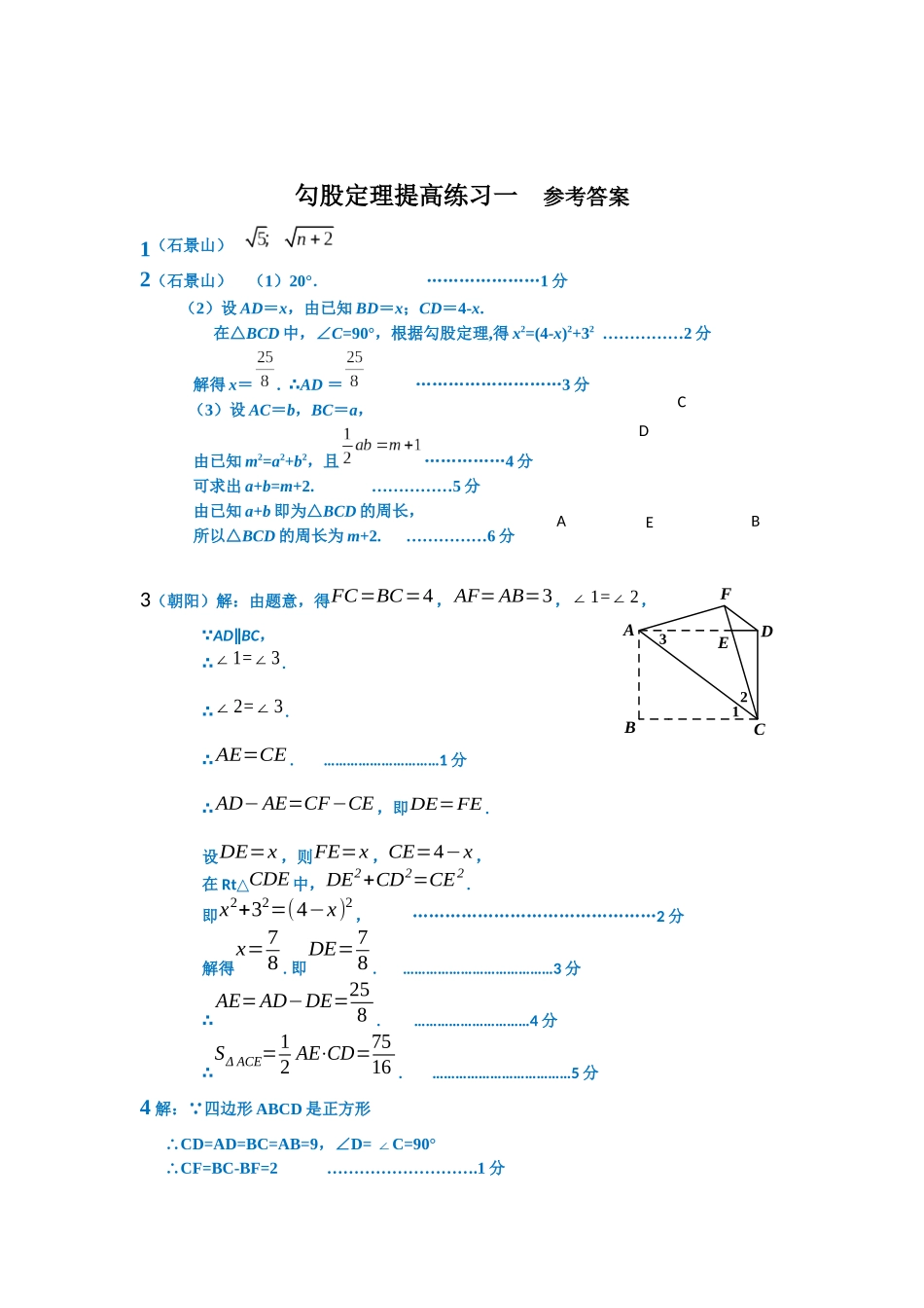 勾股定理提高练习一(含答案)_第2页