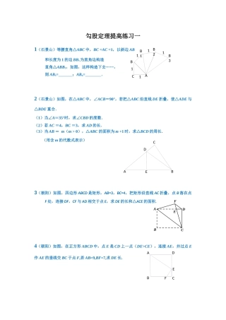 勾股定理提高练习一(含答案)
