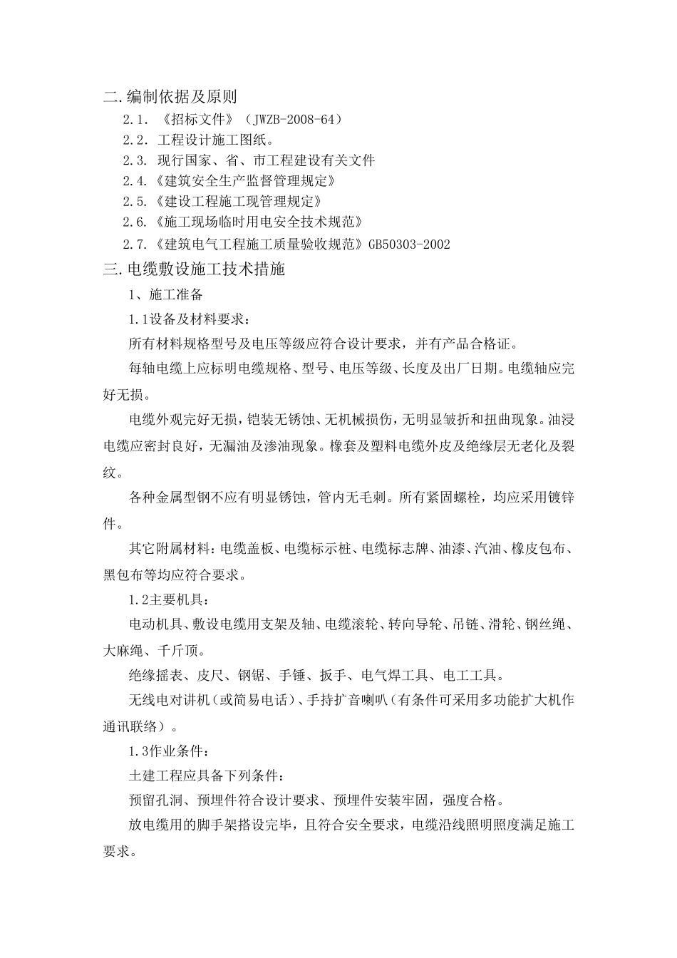 电缆敷设施工方案1_第2页