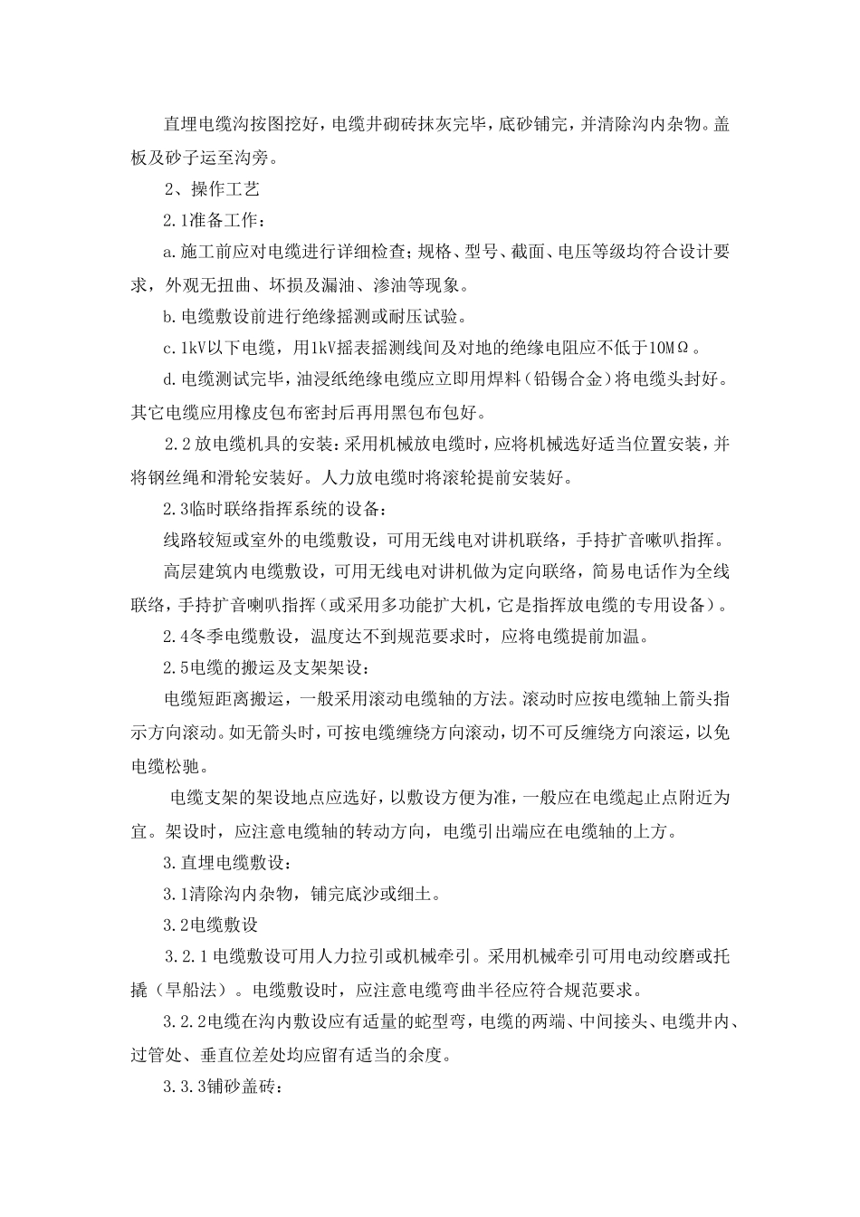电缆敷设施工方案1_第3页