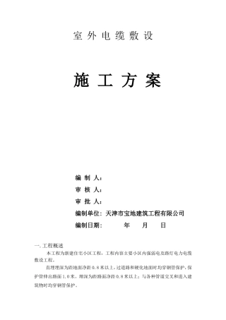 电缆敷设施工方案1