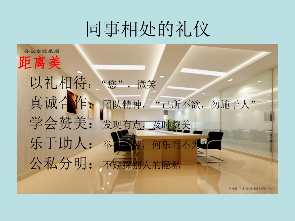 办公室礼仪-同事之间、与上司之间的礼仪_第2页