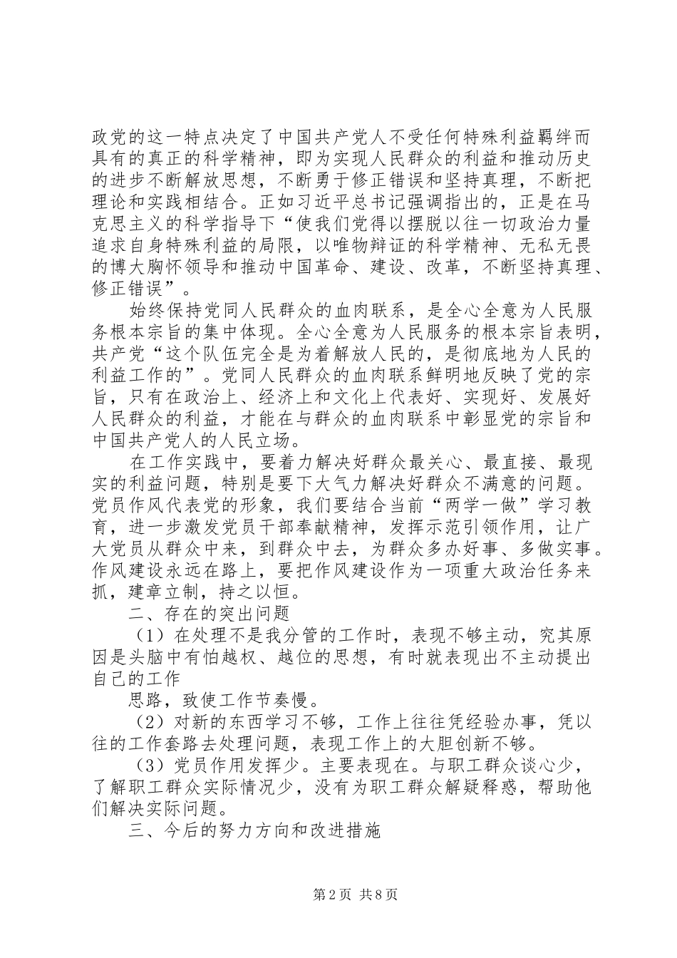 县委副书记“两学一做”第三次专题学习研讨发言材料_第2页