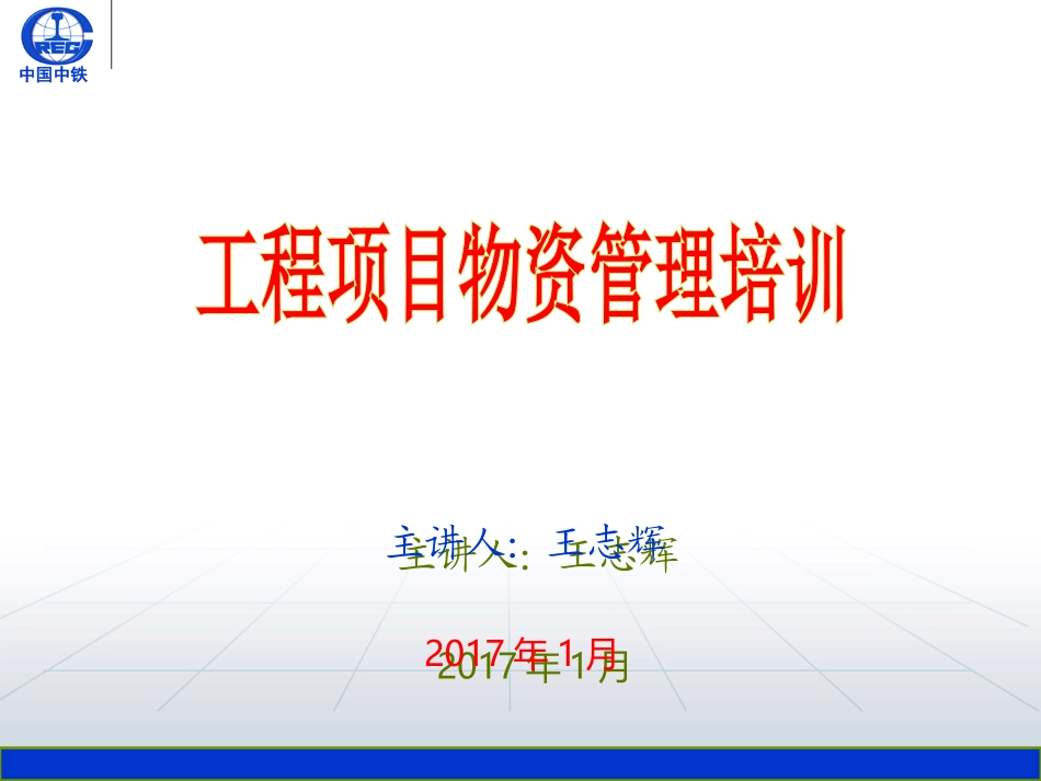 物资管理培训课件_第1页