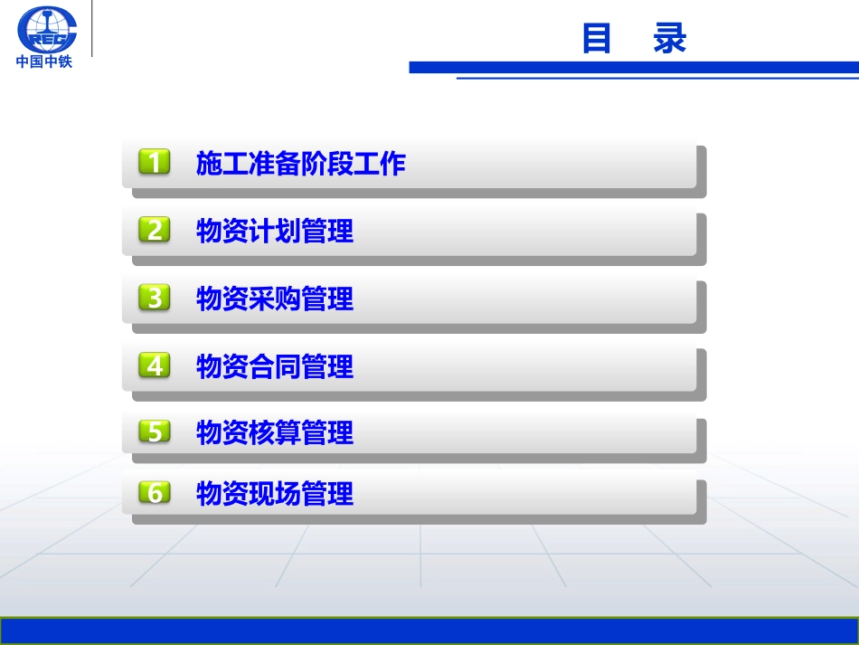 物资管理培训课件_第2页