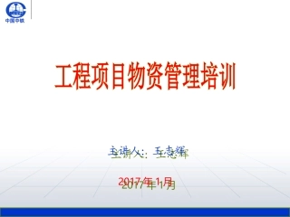 物资管理培训课件
