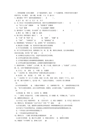 中国古代文论选读题型