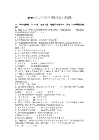2015年上半年天津司法考试考试试题
