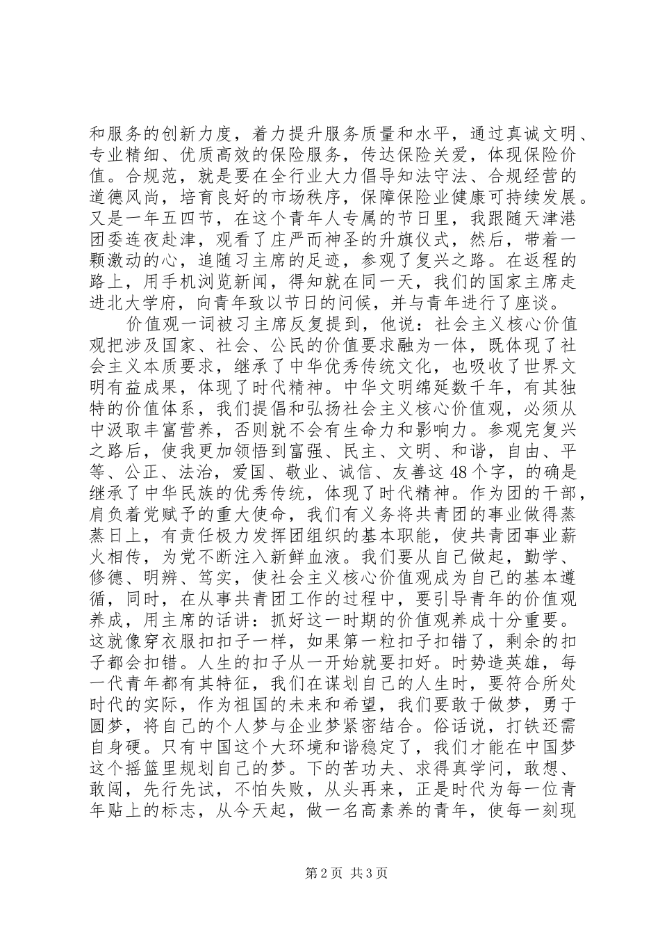 学习总书记北大五四讲话精神心得（3篇）_第2页